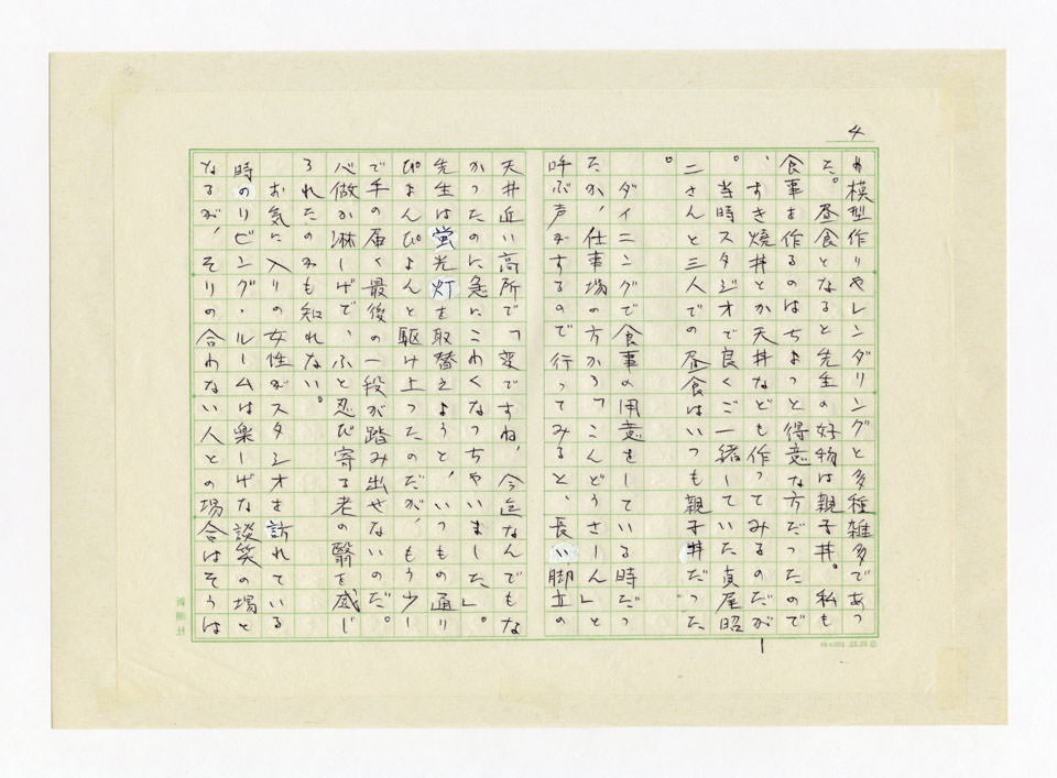 寄稿文, 「草月」 2003年2月号