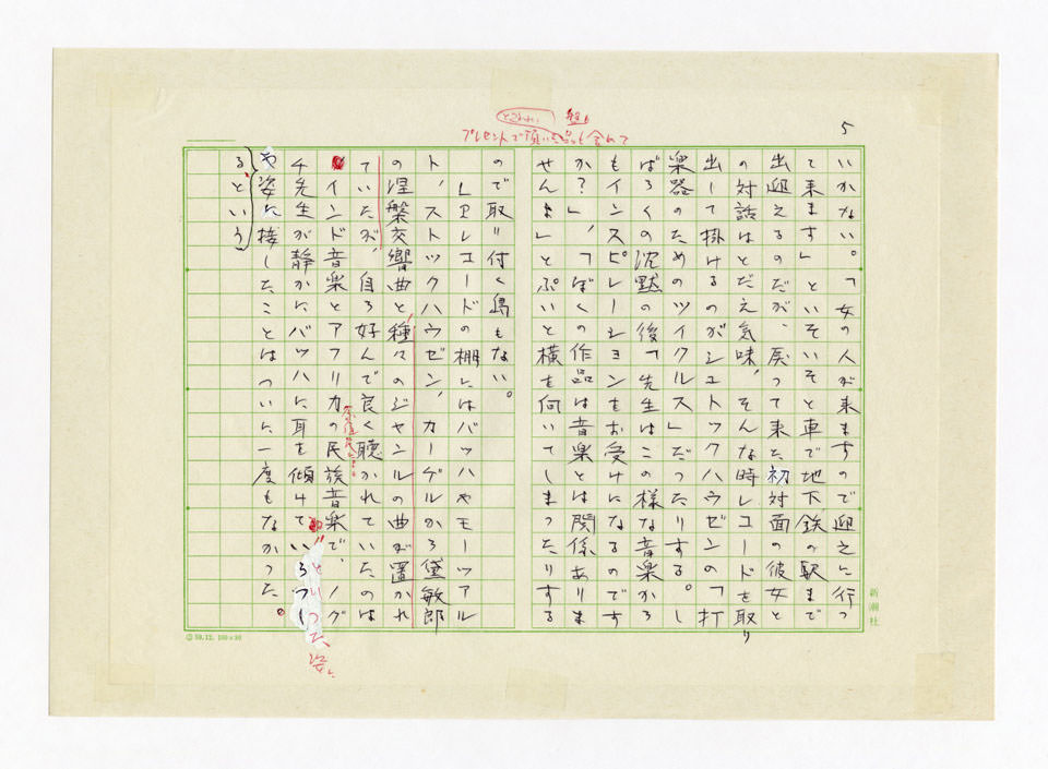 寄稿文, 「草月」 2003年2月号