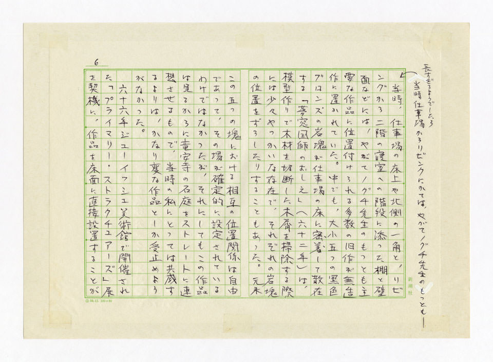 寄稿文, 「草月」 2003年2月号