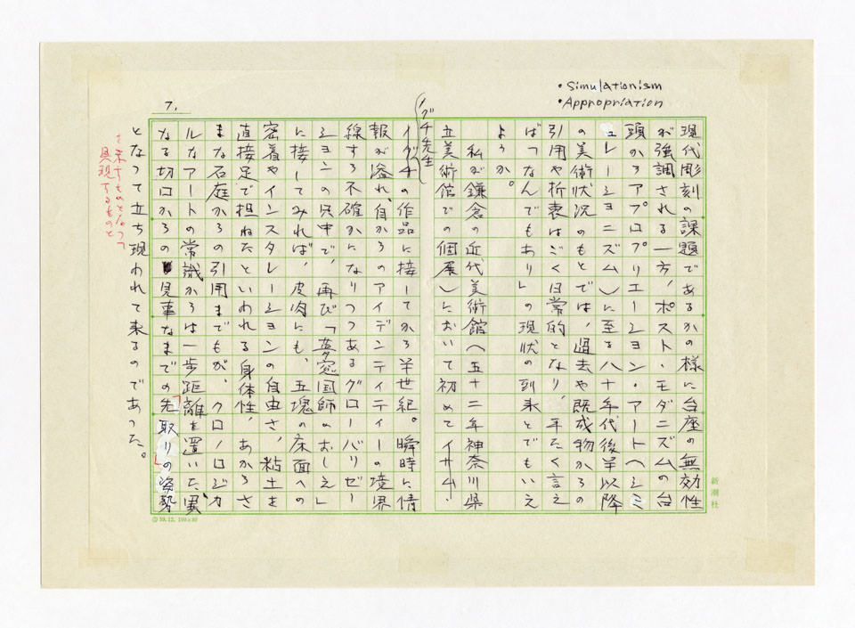 寄稿文, 「草月」 2003年2月号