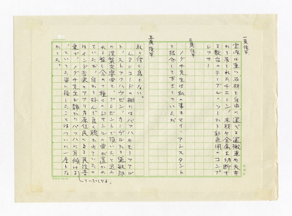 寄稿文, 「草月」 2003年2月号