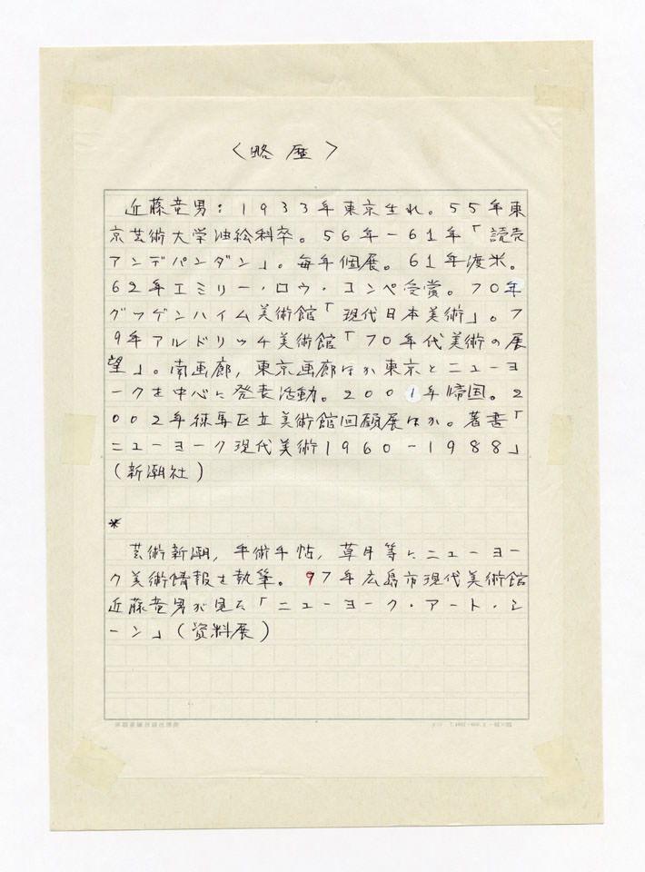 寄稿文, 「草月」 2003年2月号