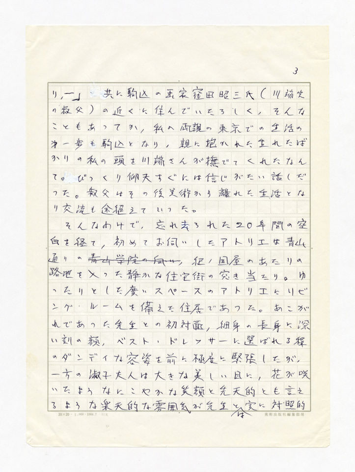寄稿文, 誕生100年川端実展 図録（2011年4月23日-7月3日 横須賀美術館）原稿
