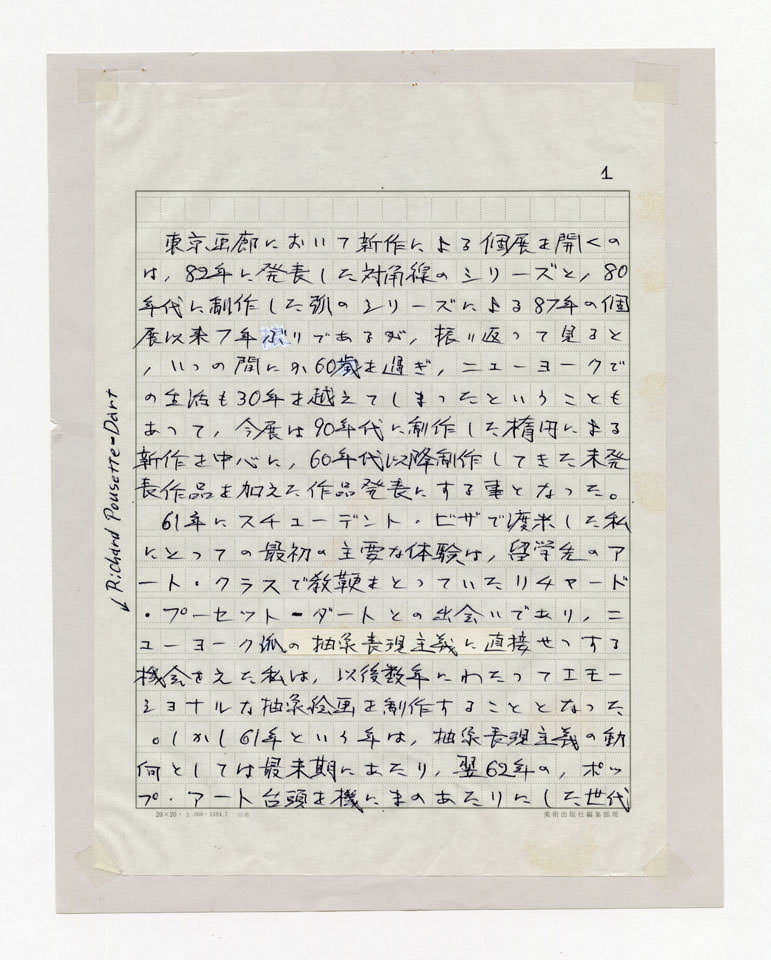 寄稿文, 近藤竜男展 カタログ（1994年3月1日-26日 SOKO TOKYO Gallery）