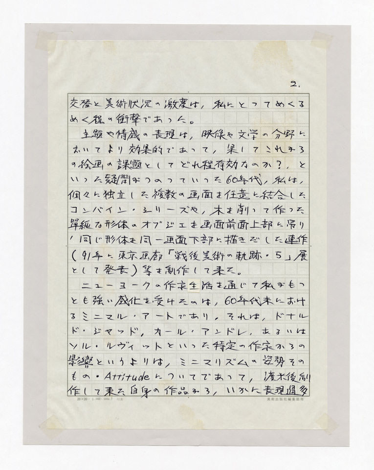 寄稿文, 近藤竜男展 カタログ（1994年3月1日-26日 SOKO TOKYO Gallery）