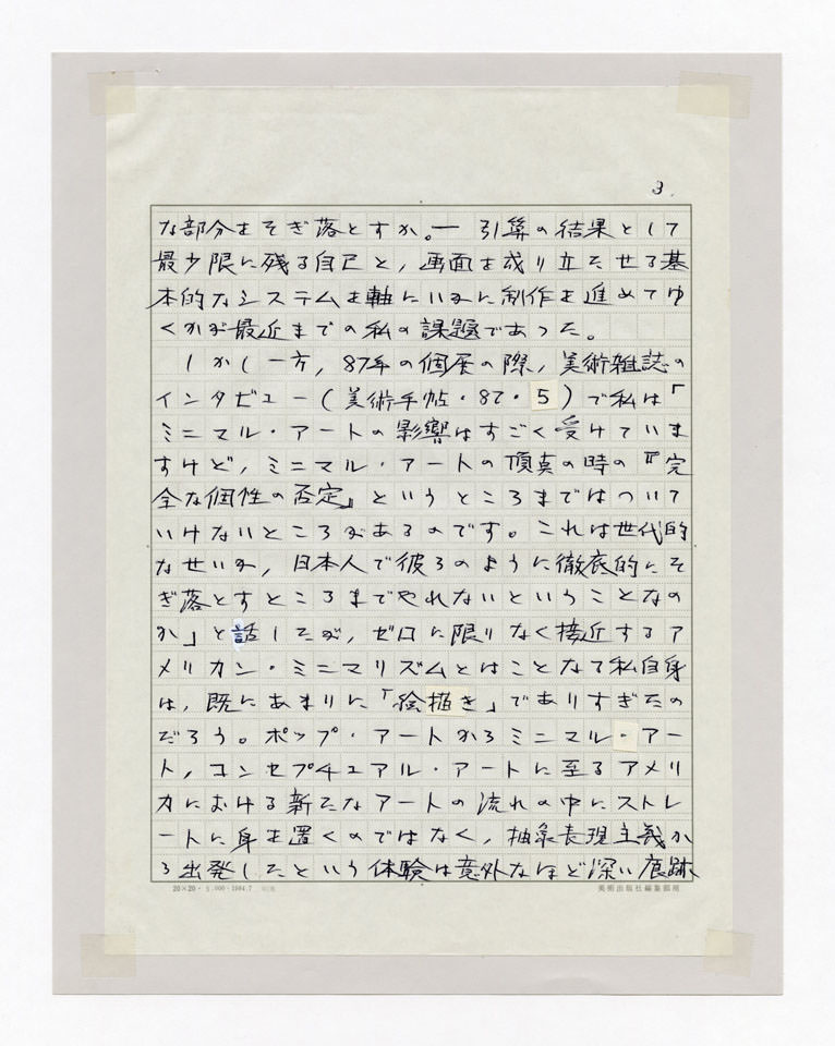 寄稿文, 近藤竜男展 カタログ（1994年3月1日-26日 SOKO TOKYO Gallery）