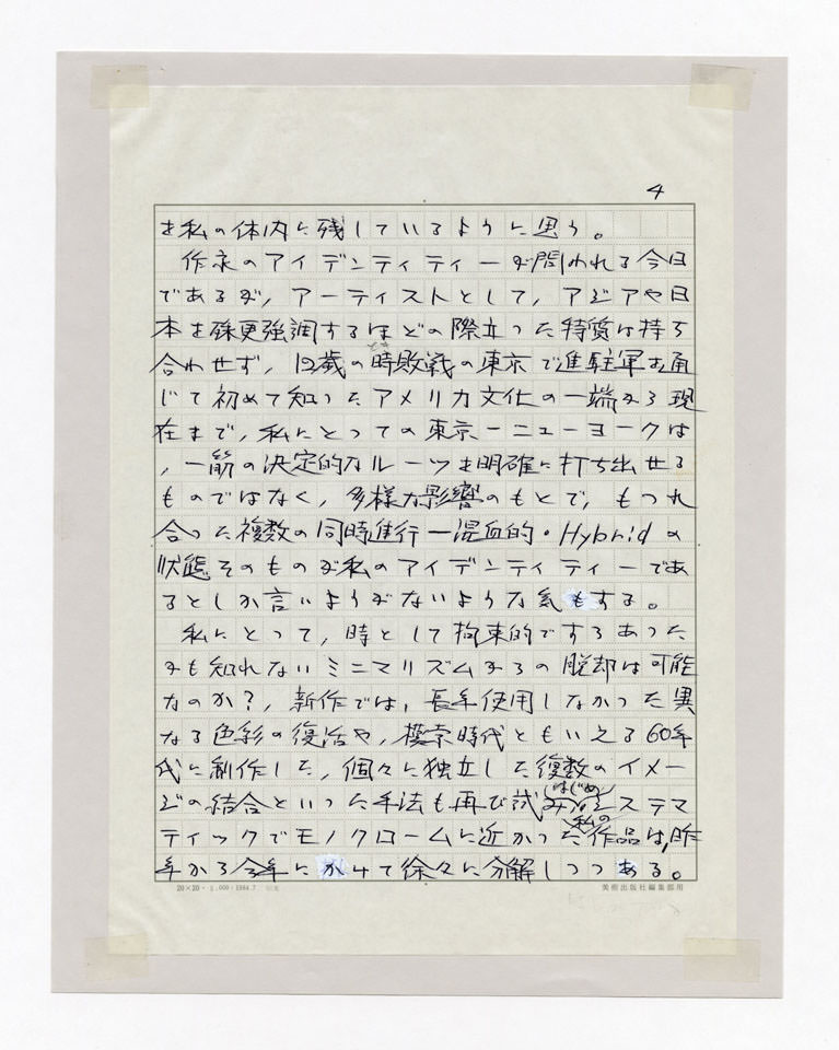 寄稿文, 近藤竜男展 カタログ（1994年3月1日-26日 SOKO TOKYO Gallery）