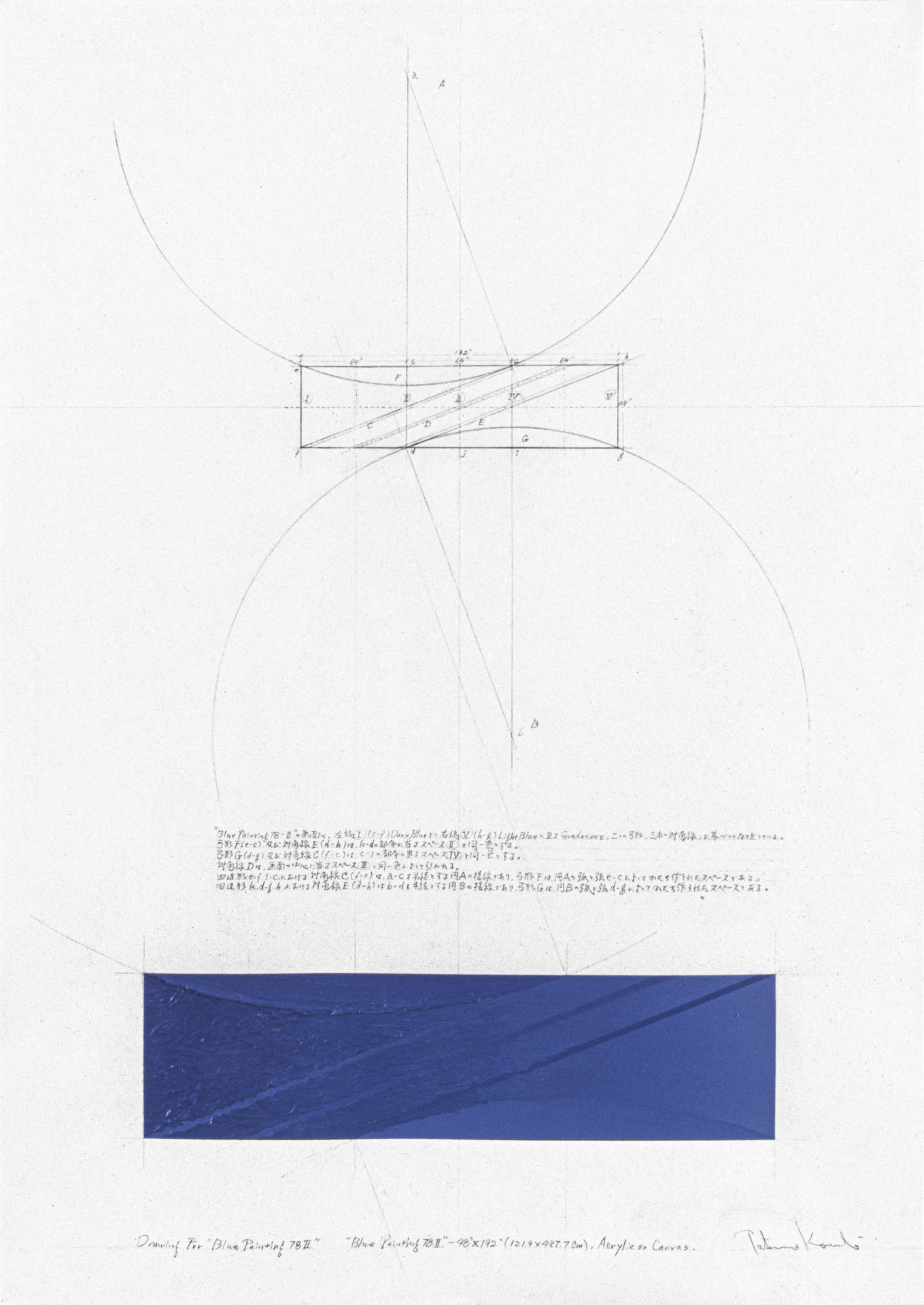 近藤竜男〈Drawing For “Blue Painting 78II” 2〉, 鉛筆・グワッシュ・紙, 1978