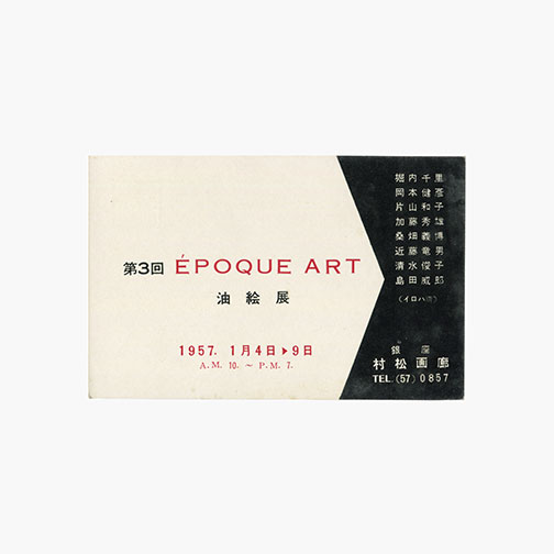 23. 第3回 ÉPOQUE ART 油絵展