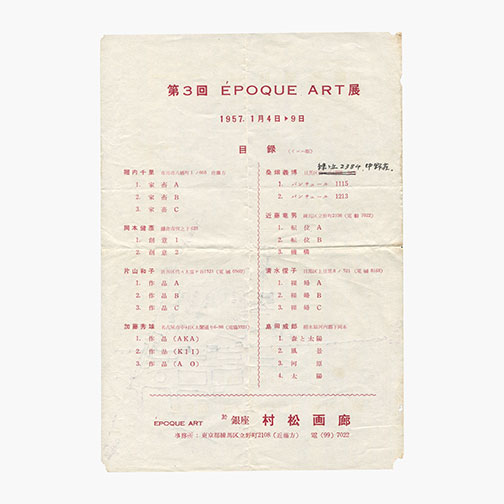 23. 第3回 ÉPOQUE ART 油絵展