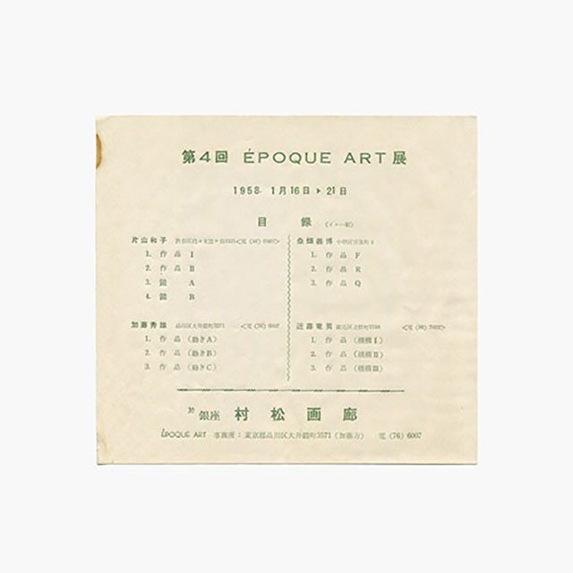 近藤竜男からのメッセージ 24. 1958年