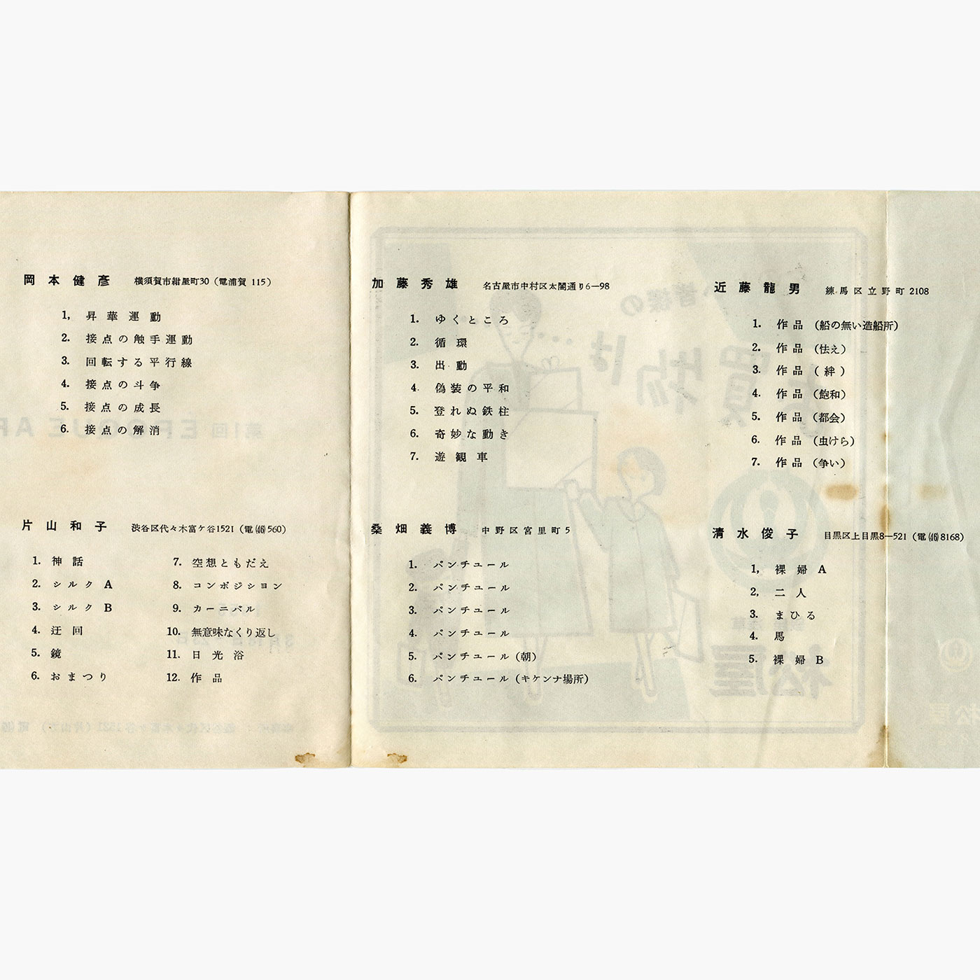 第1回 ÉPOQUE ART 油絵展 目録