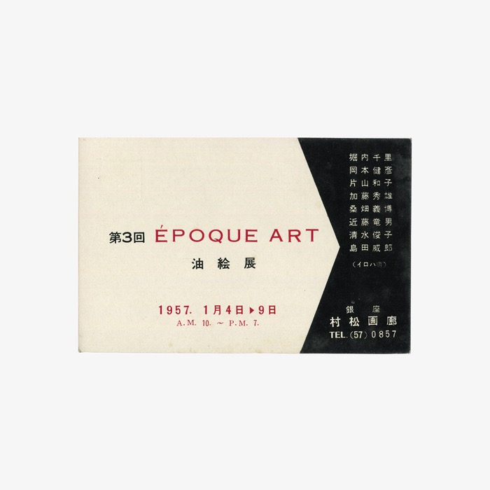 23. 第3回 ÉPOQUE ART 油絵展