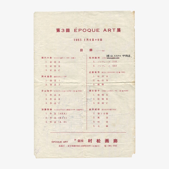 23. 第3回 ÉPOQUE ART 油絵展