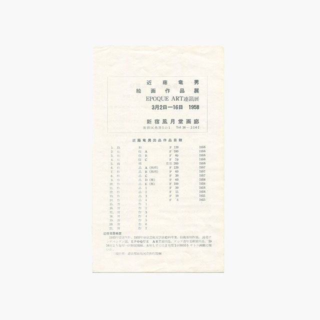 近藤竜男からのメッセージ 24. 1958年