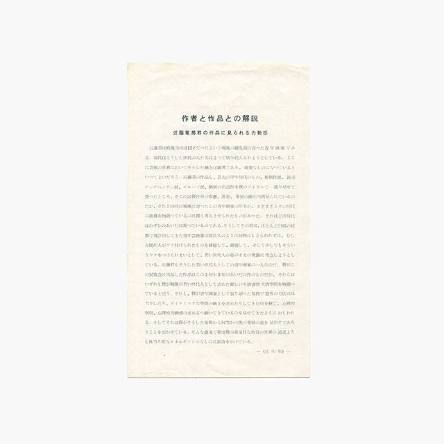 近藤竜男からのメッセージ 24. 1958年