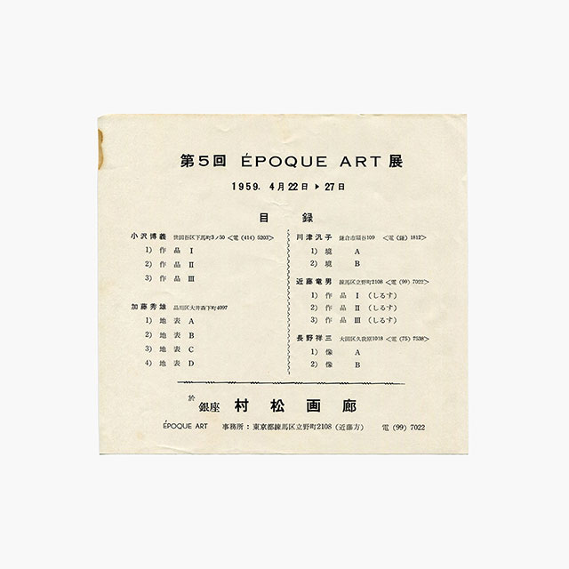 近藤竜男からのメッセージ 25. 1959年